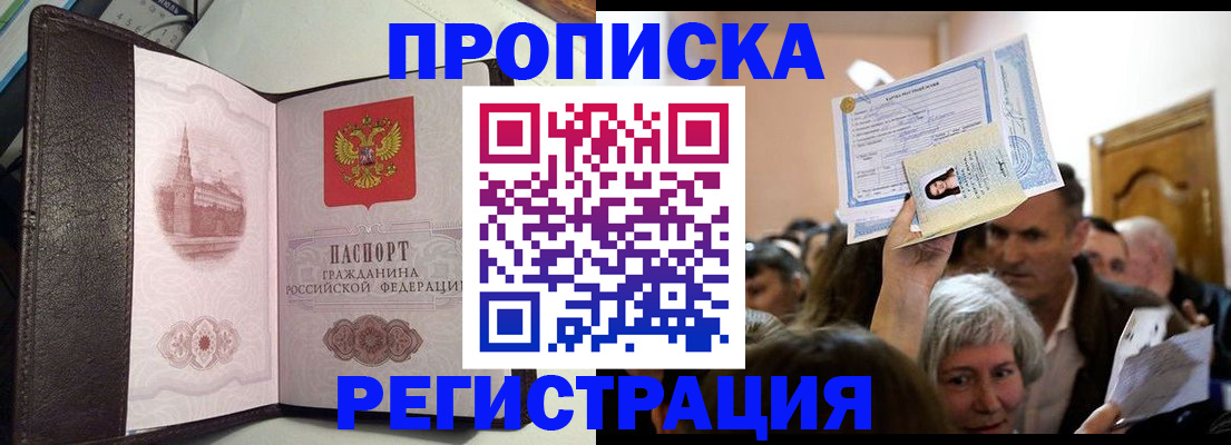 прописка законно в Называевске