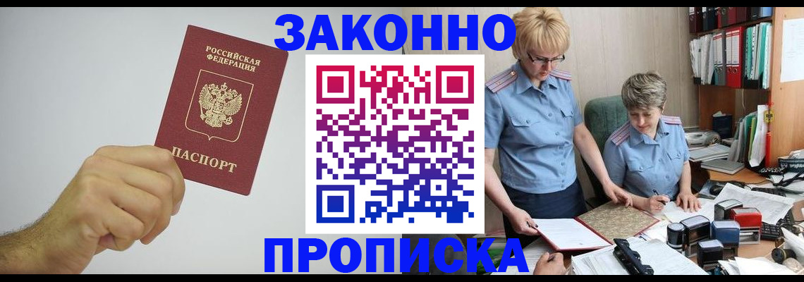 прописка в Называевске