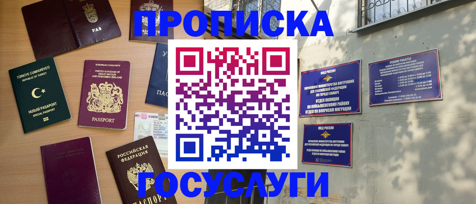 временная регистрация для школы в Называевске