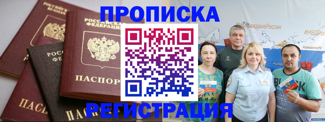 временная регистрация для всех в Называевске