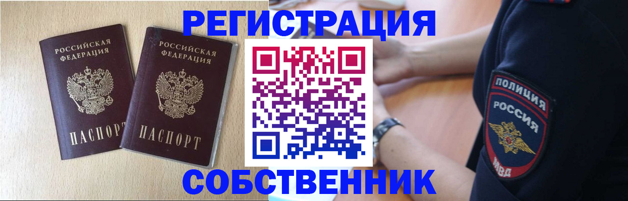 временная регистрация для школы в Называевске