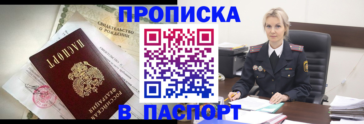 временная регистрация недорого в Называевске
